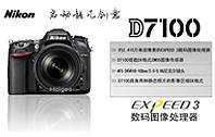 尼康D7100快速上手视频教程