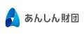 あんしん財団