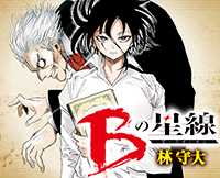 Bの星線