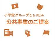 公共事業サポート イメージ画像