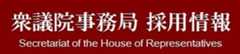 人事課採用情報へのアクセスボタン