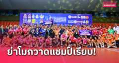 สาวโคราช ย้ำแค้น ไดมอนด์ฟู้ดอีกครั้ง ผงาดดับเบิ้ลแชมป์วอลเลย์บอลไทยแลนด์ลีก 