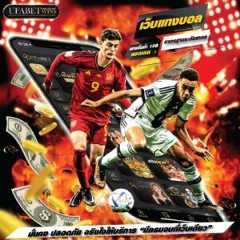 เว็บไซต์แทงบอลออนไลน์