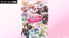 劇場版「地球防衛部ETERNAL LOVE!」