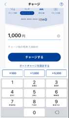 チャージする