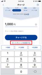 チャージ画面を選択し「オートチャージ設定」をタップ。