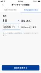入力内容を確認のうえ、設定を変更。