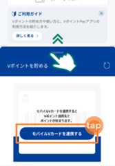 VポイントPayアプリを開く　イメージ