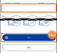 番号を入力し「次へ」をタップ　イメージ