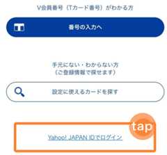 「Yahoo! JAPAN IDでログイン」をタップ　イメージ