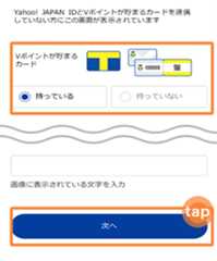 必要情報を入力し「次へ」をタップ　イメージ