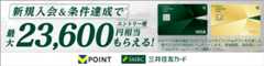 新規入会＆条件達成で最大26,600円相当のVポイントプレゼントキャンペーン
