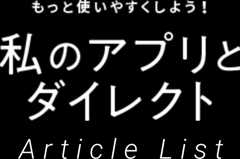 àÁÆg¢â·­µæ¤I ÌAvÆ_CNg Article List