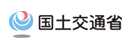 国土交通省政策評価