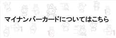 マイナンバーカードについての画像。リンク先に詳細を掲載しています。
