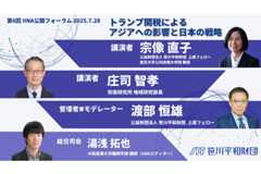 動画：第６回IINA公開フォーラム「トランプ関税によるアジアへの影響と日本の戦略」