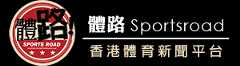 體路 Sportsroad