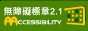 通過A等級無障礙網頁檢測