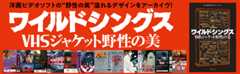 「ワイルドシングス」宣材画像