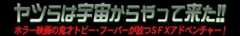「スペースインベーダー」コピー画像