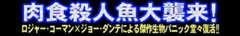 「ピラニア」コピー画像