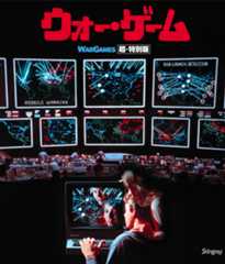 「ウォー・ゲーム 超・特別版」ジャケット画像