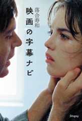 「映画の字幕ナビ」書影