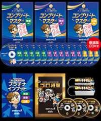 コンプリートマスター＋プラチナインプット＋ゴロ将軍