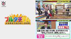 フルタチさん（フジテレビ）