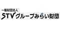 ＳＴＶみらい財団