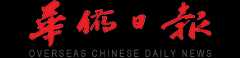 Overseas Chinese Daily News