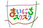 まいにちスクスク