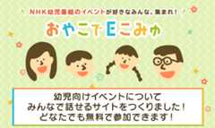 イベントの楽しみを語り合えるコミュニティ