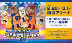 wwa2026 0110 10:00 一般販売