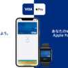VisaがApple Payに対応