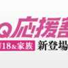 UQ応援割