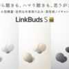 LinkBuds S