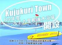 2022年 九十九里町海水浴場 開設情報について