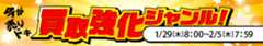 買取アップキャンペーン