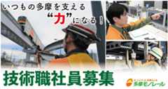 技術職採用