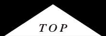 ページトップ
