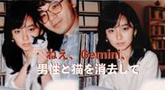 「奇跡の一枚」をもう一度、「残念な一枚」が待望の復活。編集自在の「Gemini 2.5 Flash Image」（Nano Banana）が画像生成AIのレベルを引き上げた（CloseBox） 画像