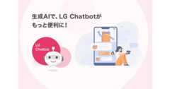 国内家電業界初(※1)、生成AIチャットボットでアフターサービス関連のお問い合わせに対応