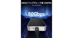   新発売！ORICO 80Gbps M.2 NVMe SSD エンクロージャー X50PRO
