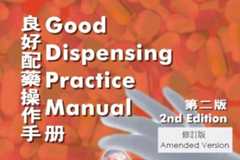 Good Dispensing Practice Manual (2nd edition) Amended Version