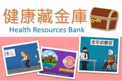 健康藏金庫 banner