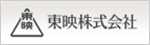 東映株式会社