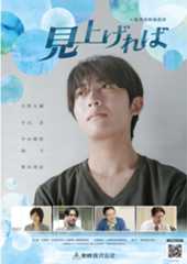 令和7年度兵庫県人権啓発ビデオ「見上げれば」が完成しました！