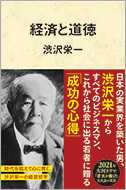 経済と道徳