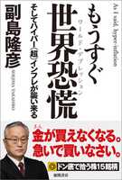 もうすぐ世界恐慌